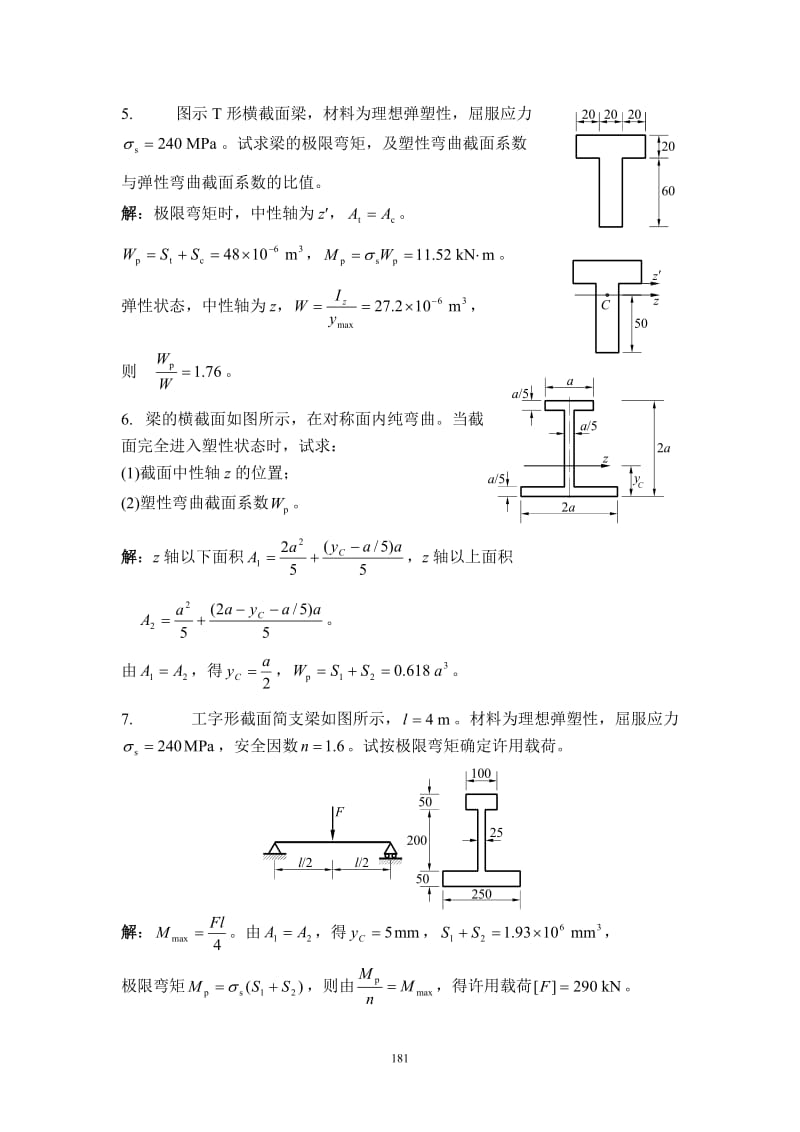 材料力学试题库发精选题解精选题15塑性极限分析.doc_第2页