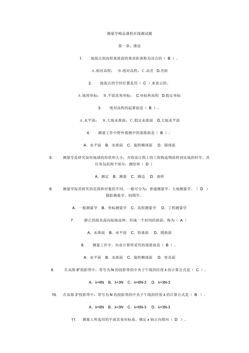 测量学精品没课程在线测试题.doc_第1页