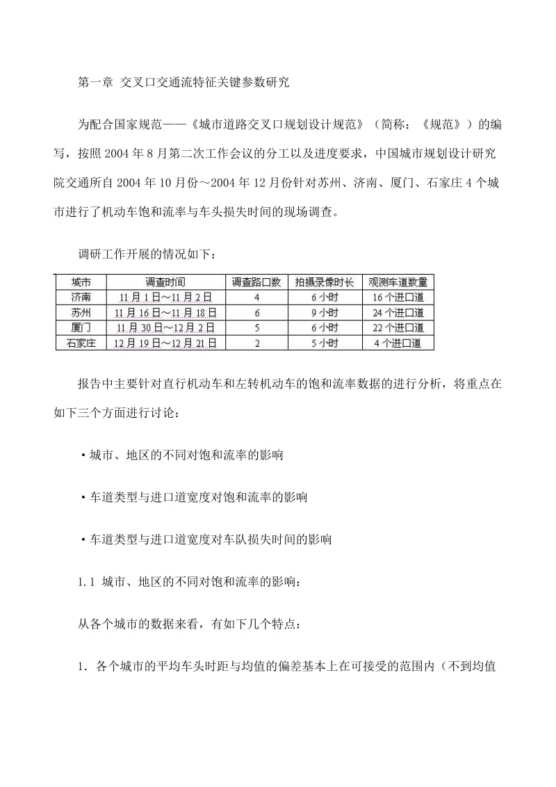 城市道路交叉口规划设三计关键参数研究.doc_第2页