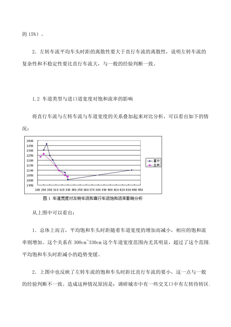 城市道路交叉口规划设三计关键参数研究.doc_第3页