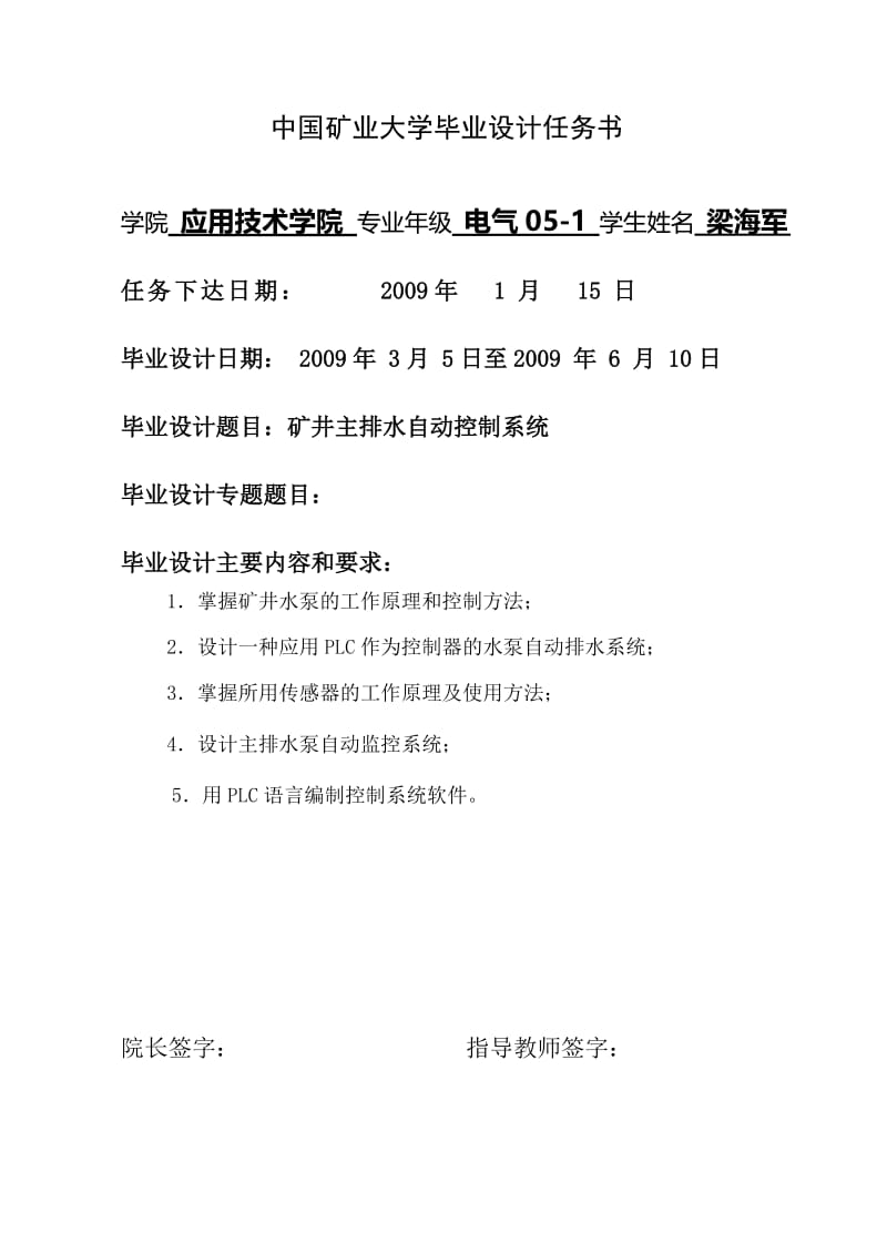 毕业设计（论文）-矿井主排水自动控制系统设阳计26843.doc_第2页