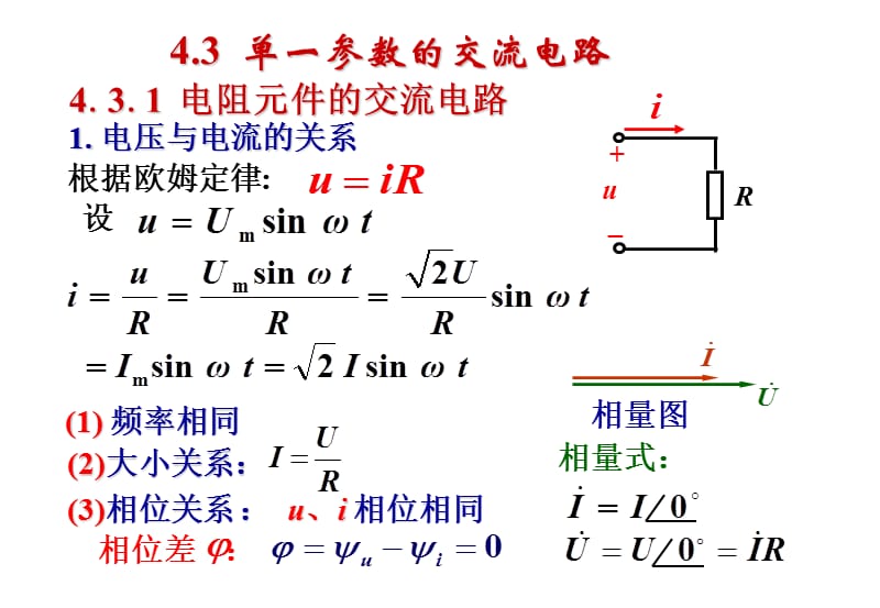 4.正弦交流电路-2.ppt_第1页