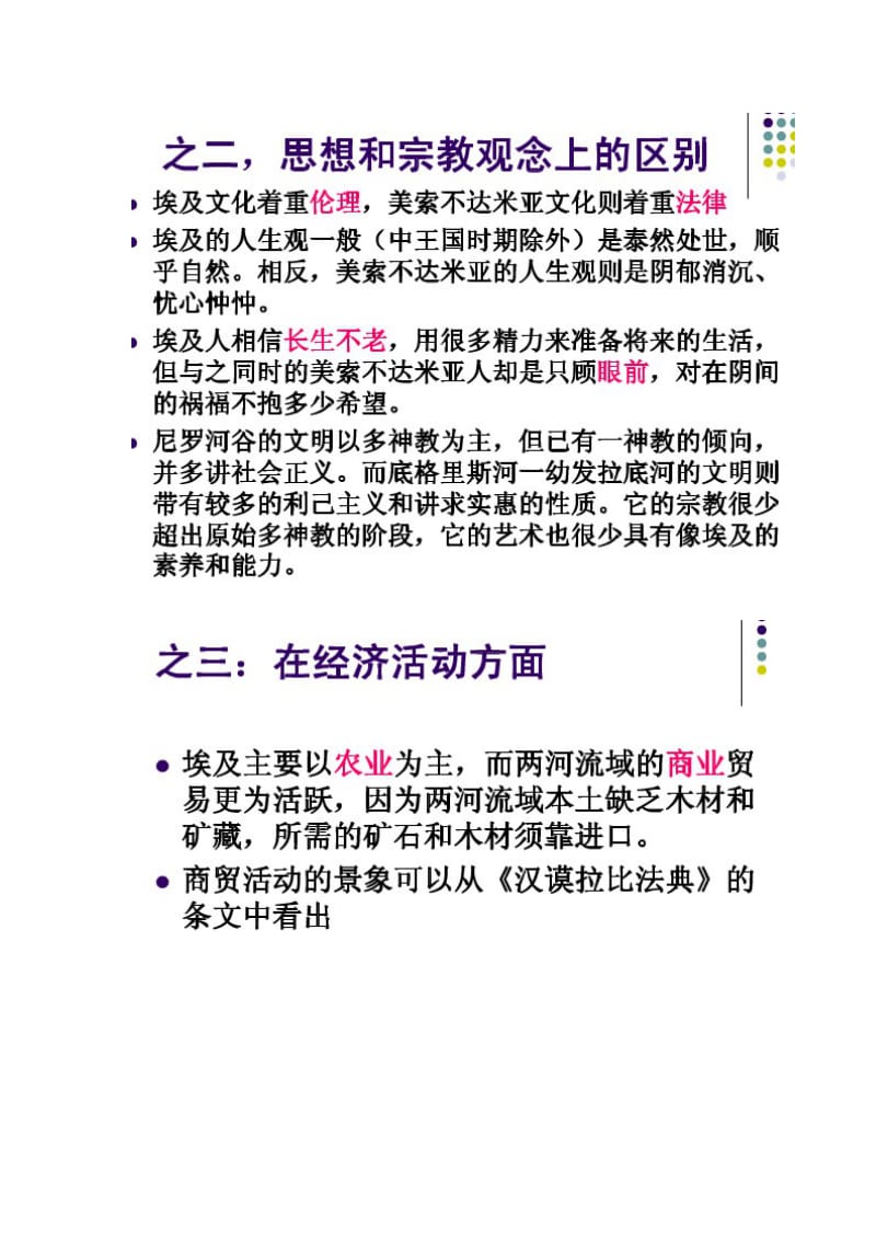 波斯对阳东西方文化融合做出的贡献.doc_第3页