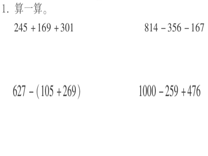 青岛版二年级下册数学--用加减混合运算解决问题2.ppt_第1页