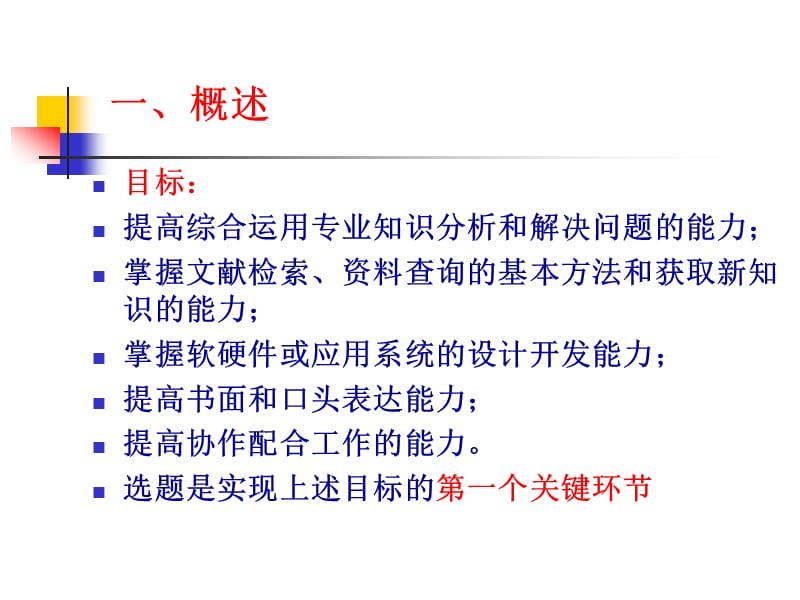 毕设选题开题研究方法.ppt_第2页