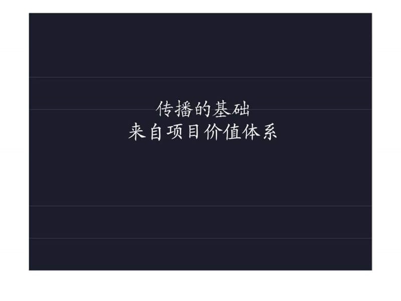 成都先生别墅项目传播推广方案.ppt_第2页