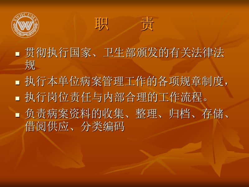 病案科的组织与规范化管理.ppt_第3页