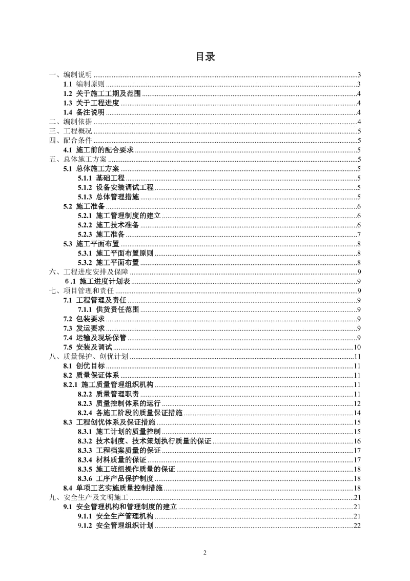 安防施工对组织设计.doc_第2页