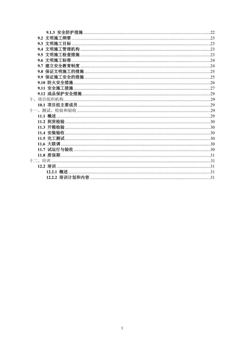 安防施工对组织设计.doc_第3页