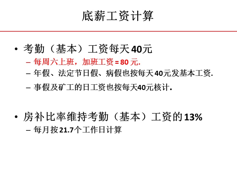 煤粉线造型工计件工资计算办法演示.ppt_第3页