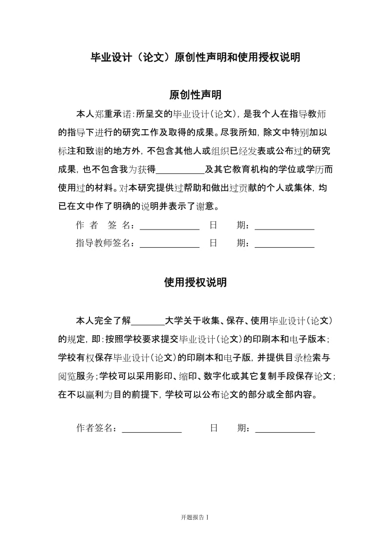 本科基于单片机的火灾分自动报警系统.doc_第2页