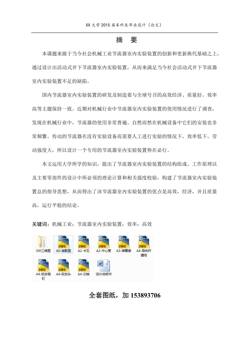 毕业设计（论文）-一种高呢温防砂节流器设计（全套图纸三维）.doc_第2页