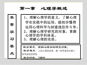 1第一章心理学概述.ppt