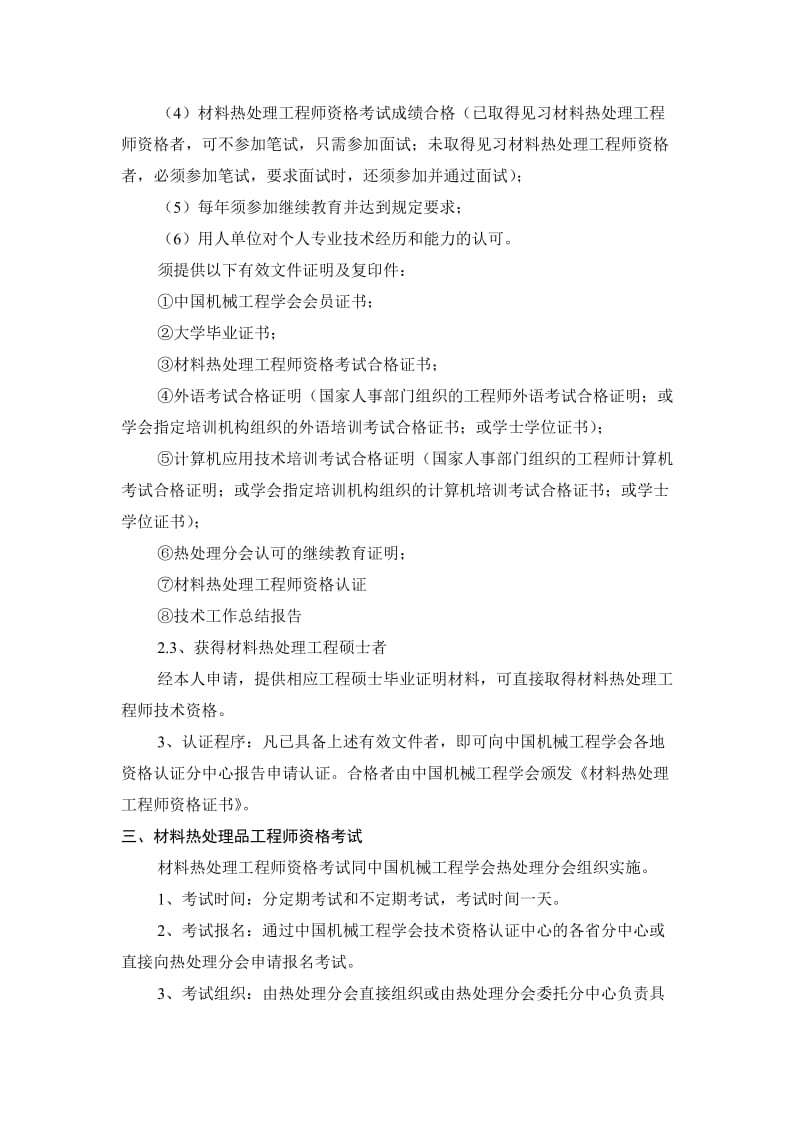 材料热到处理工程师资格认证考试实施细则.doc_第3页