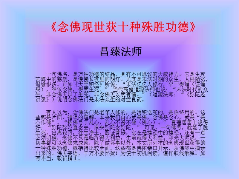 念佛吧《念佛现世获十种殊胜功德》(图文版).ppt_第2页