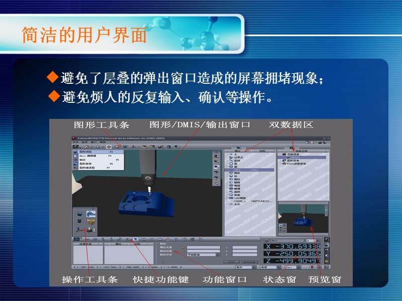 RationalDMIS测量软件特点与功能介绍.ppt_第3页