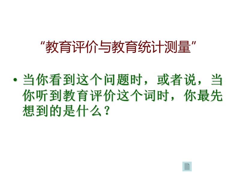 2011二级职务培训.ppt_第2页