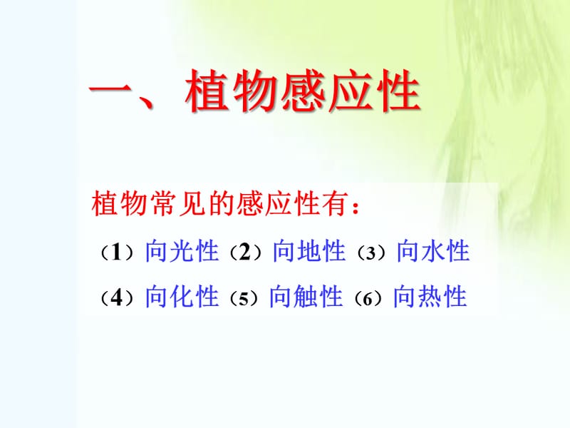 3.生命活动的调节.ppt_第3页