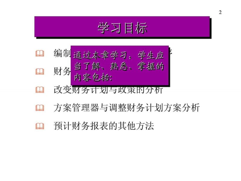 财务计划模型设计.ppt_第2页