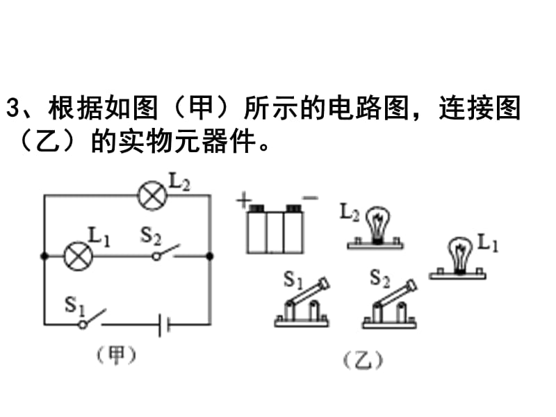 根据电路图连接实物元件.ppt_第3页