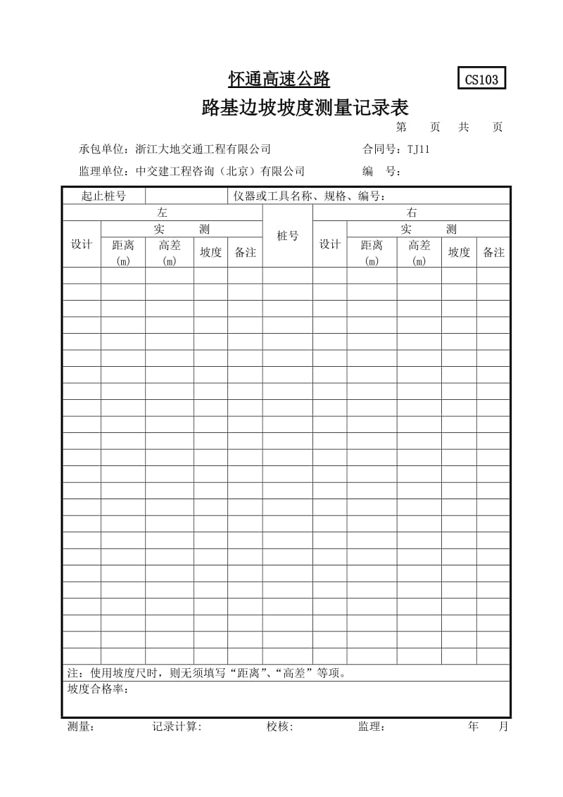 测量资没料表格新统计.doc_第2页