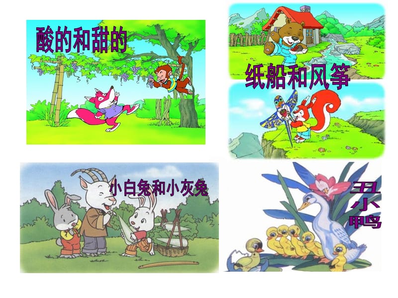 编动物童话故事课件新(毕晓莉).ppt_第3页