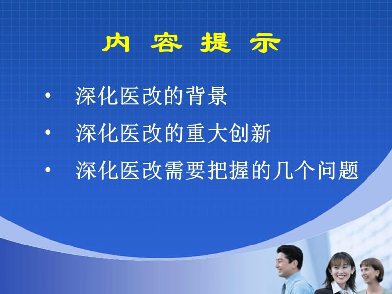 20107医改包括基本药物重要.ppt_第2页