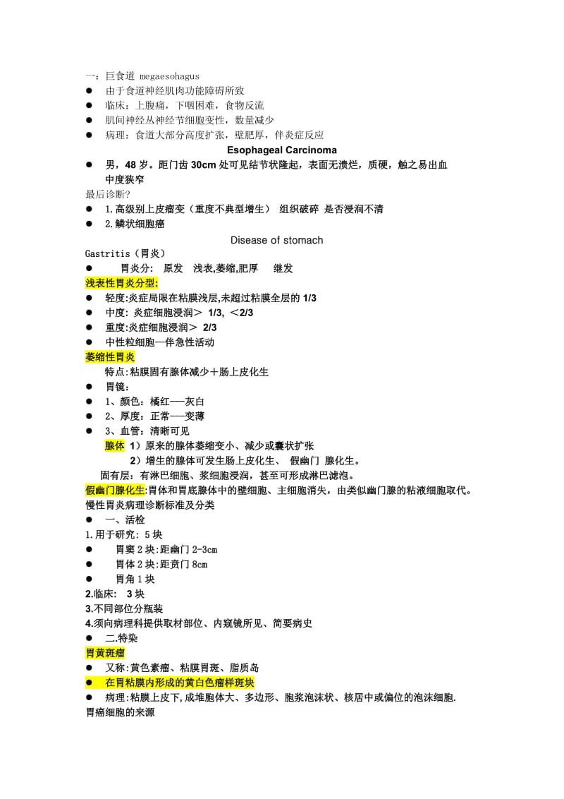 病理复分习资料.doc_第1页