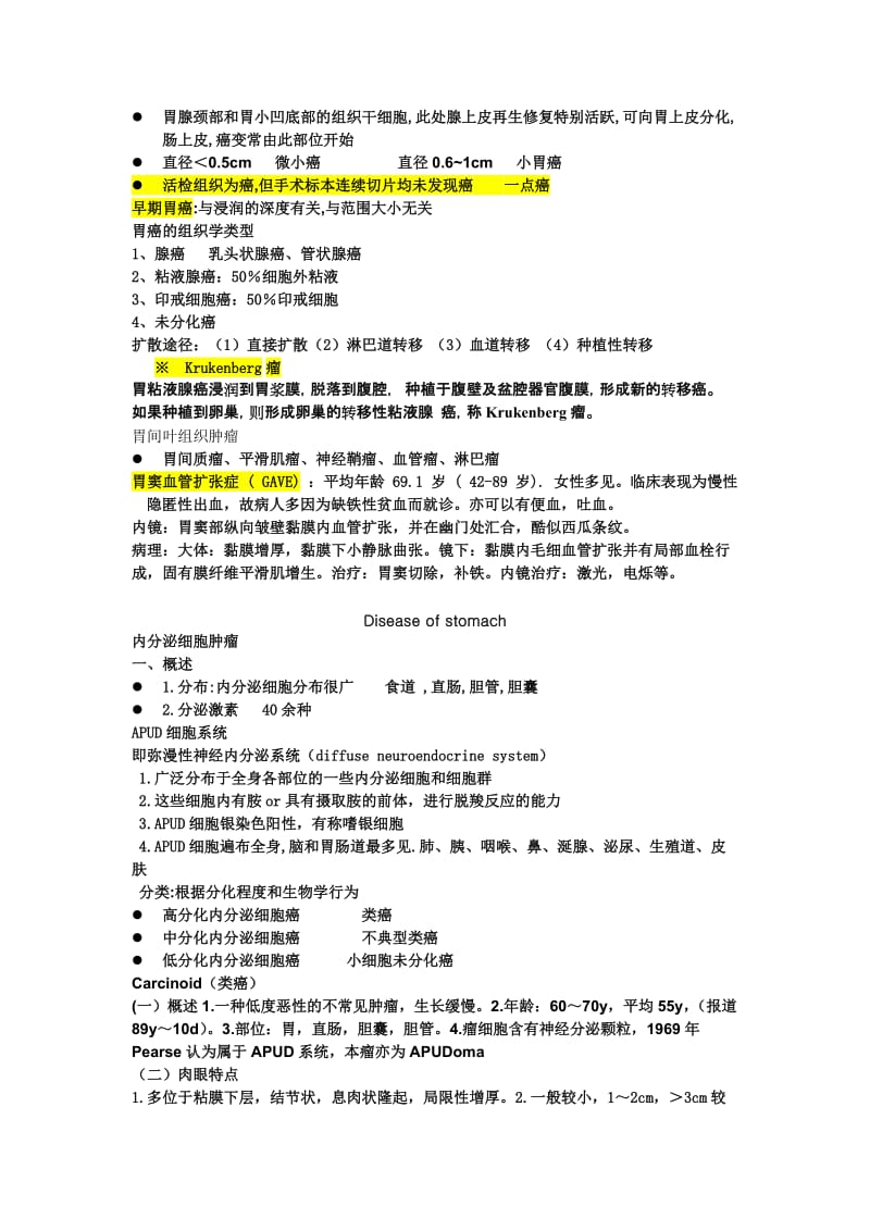 病理复分习资料.doc_第2页