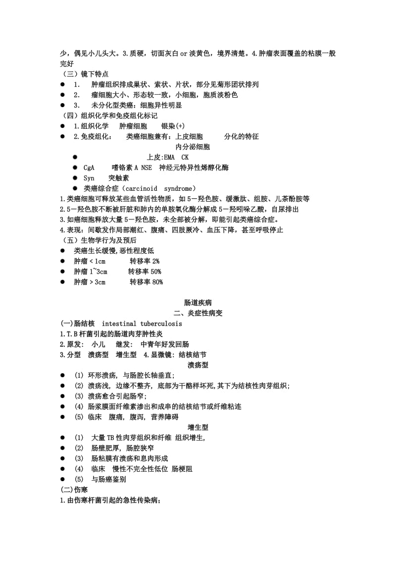 病理复分习资料.doc_第3页