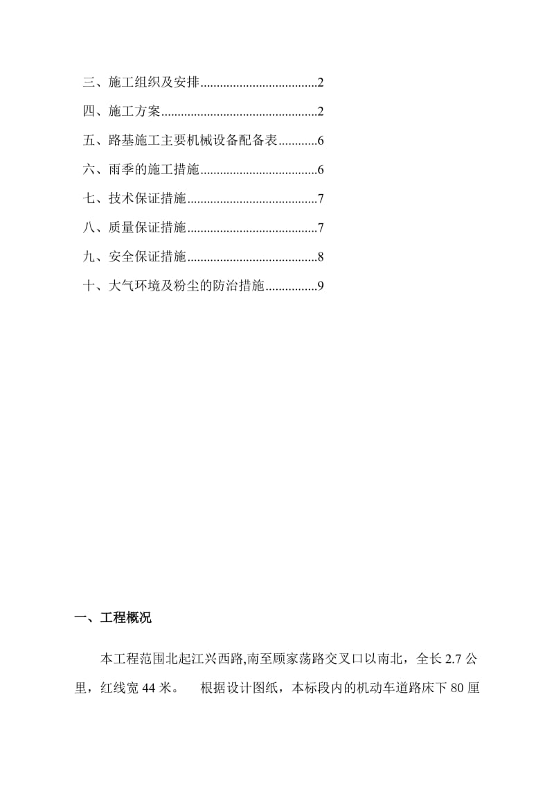 宝典石灰土填筑专项中施工方案.doc_第3页