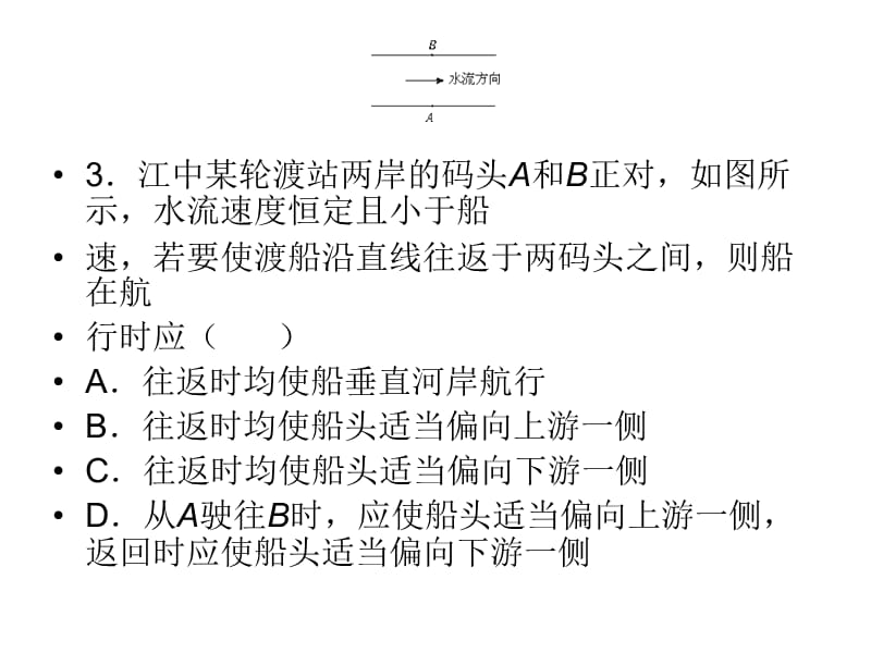 曲线运动期中检测.ppt_第2页