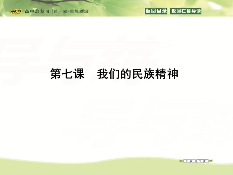 2016-2017高三政治复习课件：政治生活第三单元发展社会主义民主政治第五课我国的人民代表大会制度(52).ppt_第1页