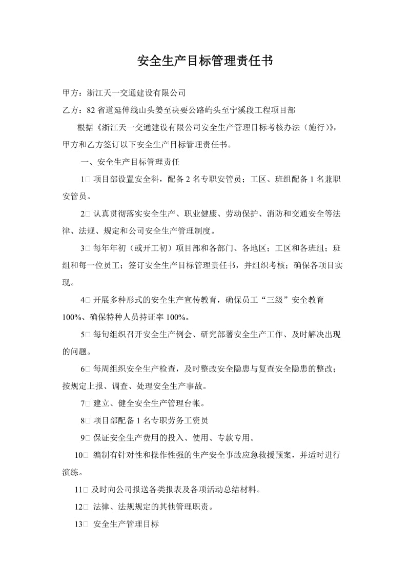 安全生产目标管都理责任书.doc_第2页