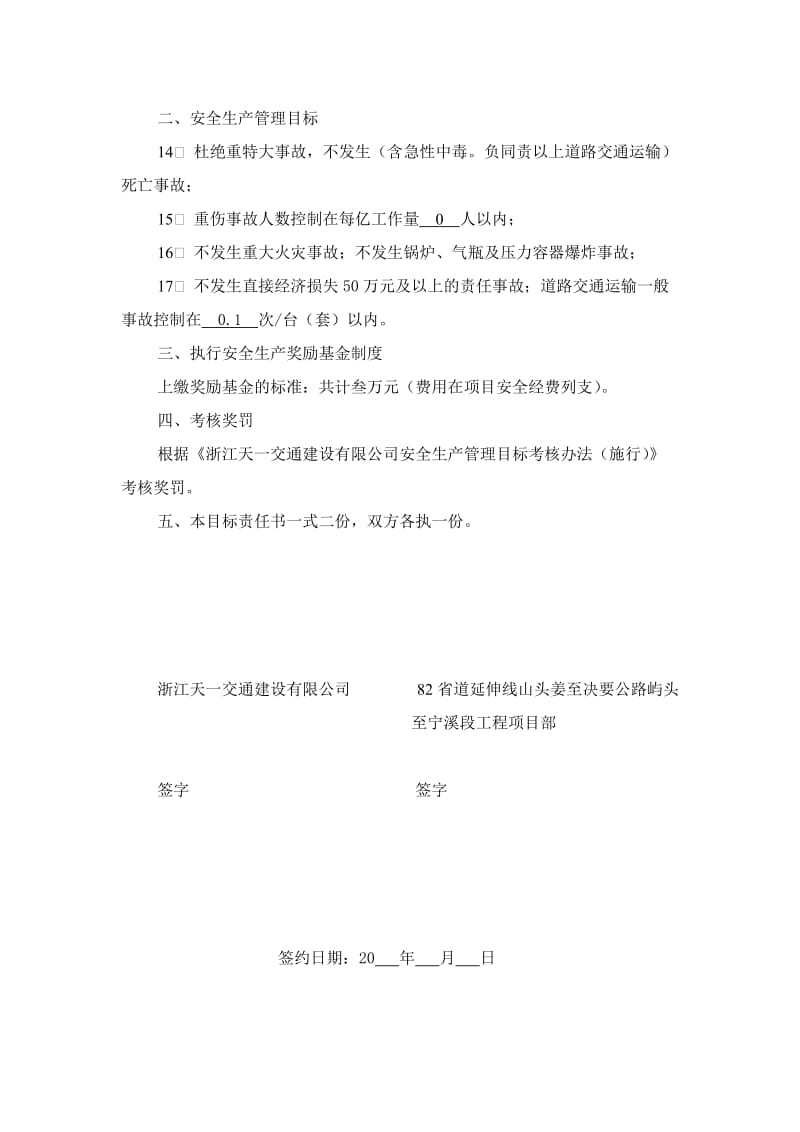 安全生产目标管都理责任书.doc_第3页