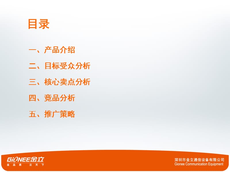 L36上市推广方案.ppt_第2页