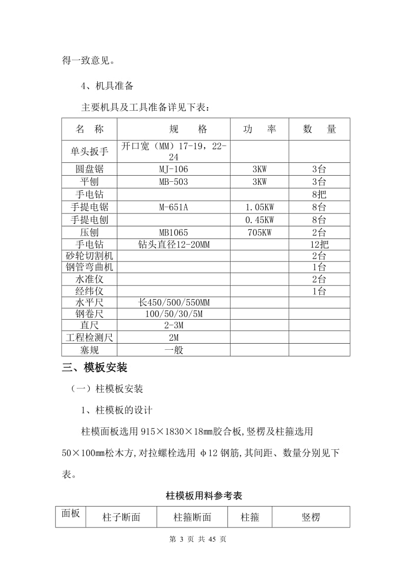 大跨度梁模但板施工组织设计.doc_第3页