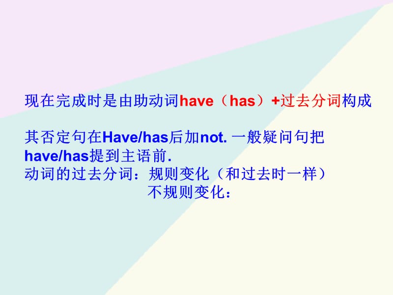 九年级英语现在完成时课件.ppt_第2页