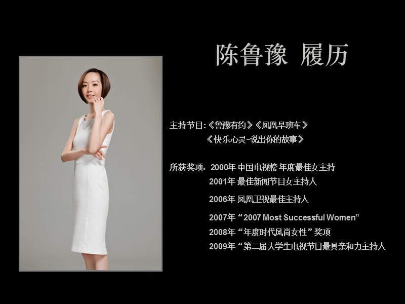 鲁豫签约公司,鲁豫经纪人,明星代言,明星经纪,品牌策划.ppt_第2页