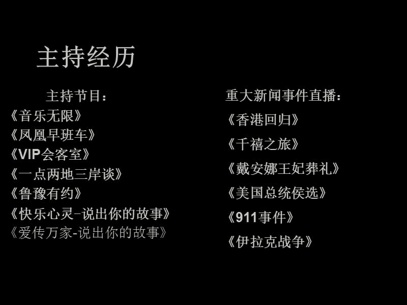 鲁豫签约公司,鲁豫经纪人,明星代言,明星经纪,品牌策划.ppt_第3页