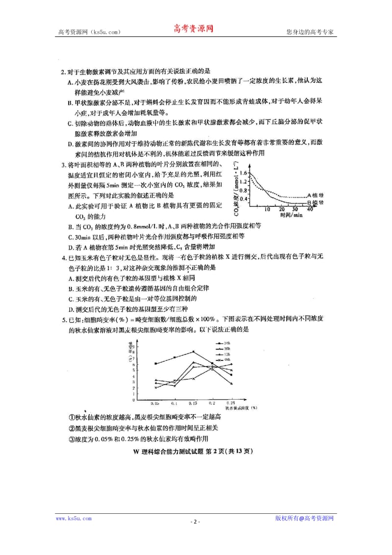 安徽省芜湖市届高三第二次模拟理综扫时描版含答案.doc_第2页