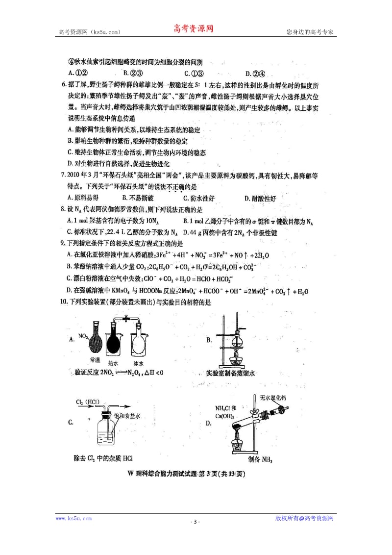 安徽省芜湖市届高三第二次模拟理综扫时描版含答案.doc_第3页