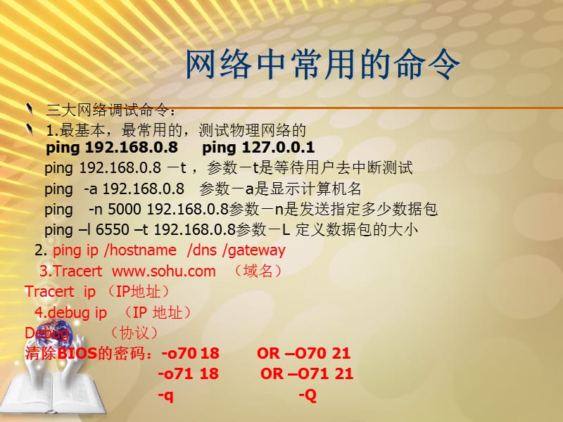 IP地址及DOS常用的命令.ppt_第2页