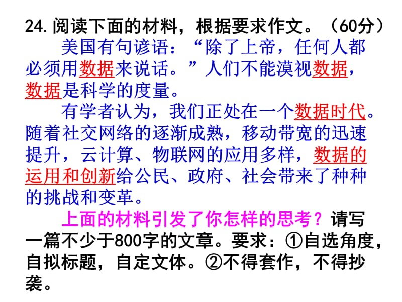 2013广州二模作文讲评.ppt_第2页