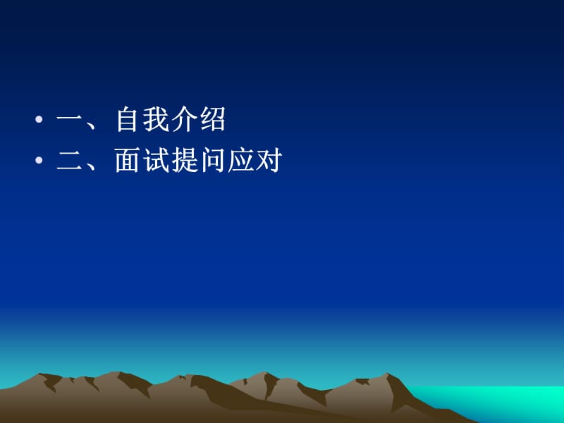 面试中的口头表达应对.ppt_第2页