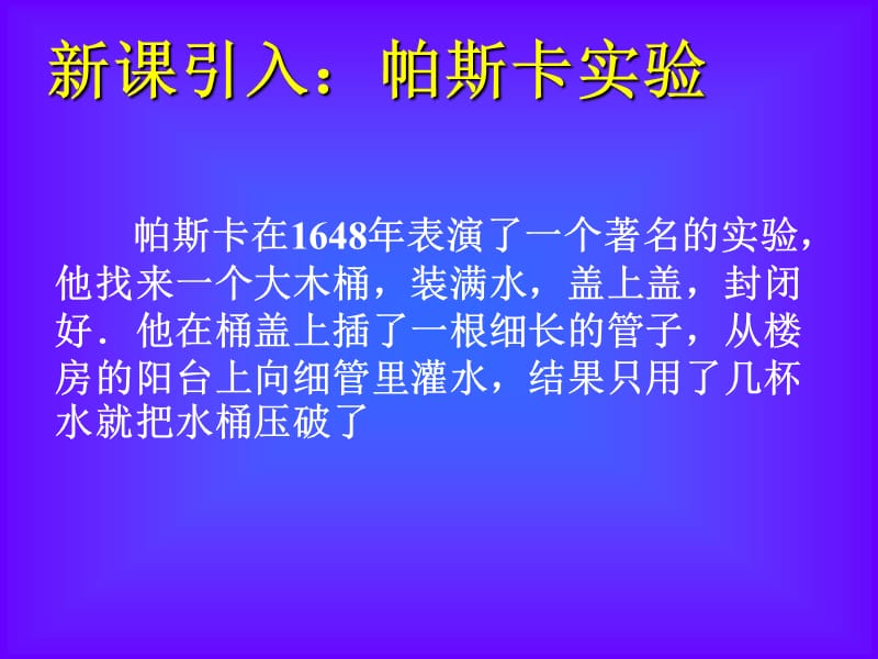 九年级物理九年级物理研究液体的压强.ppt_第2页