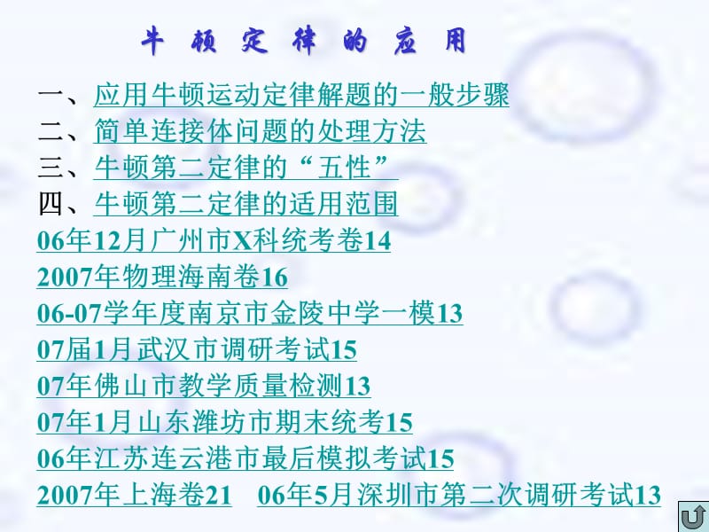 C005.牛顿运动定律的应用.ppt_第2页