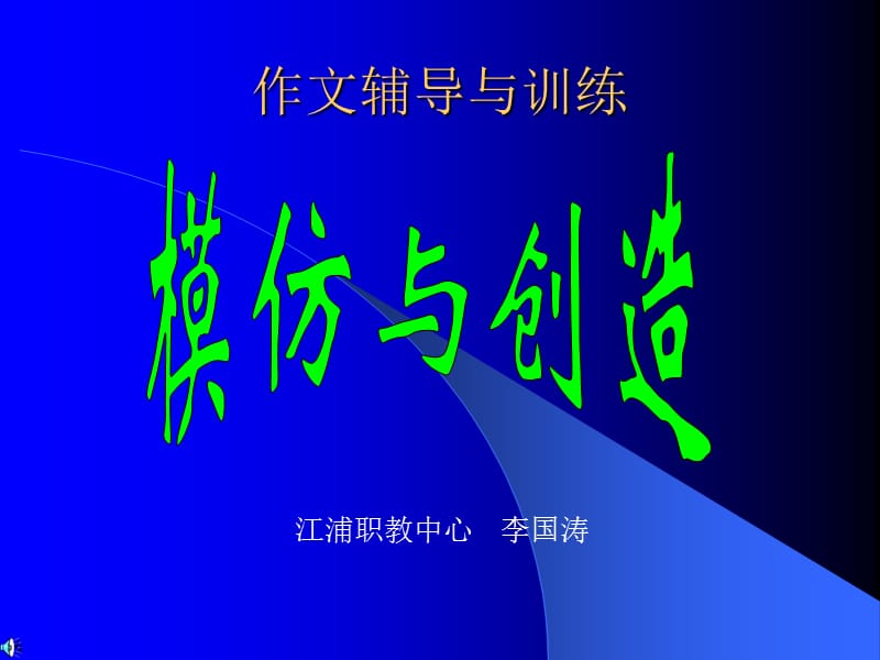 高考语文作文辅导与训练.ppt_第1页