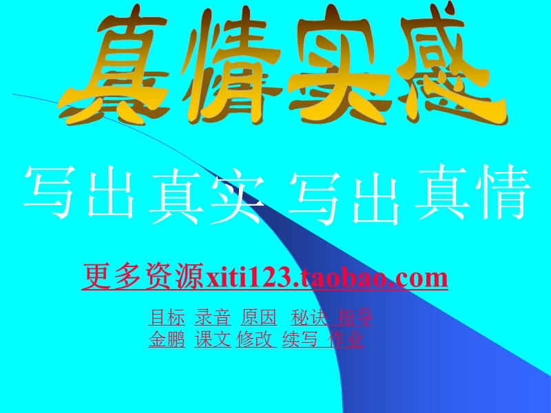 高考语文作文辅导与训练.ppt_第2页