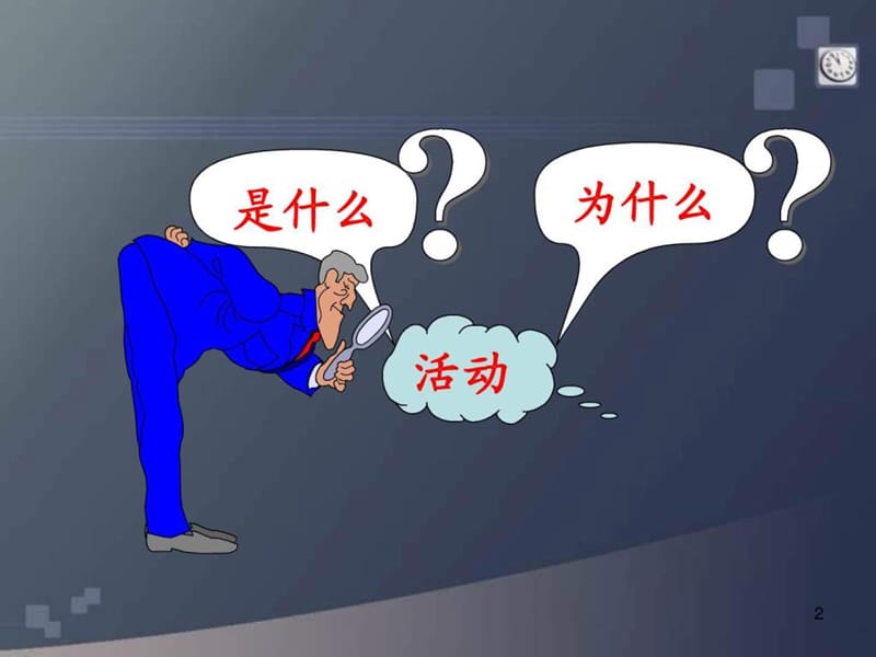 策划案例—活动策划及管理.ppt_第2页